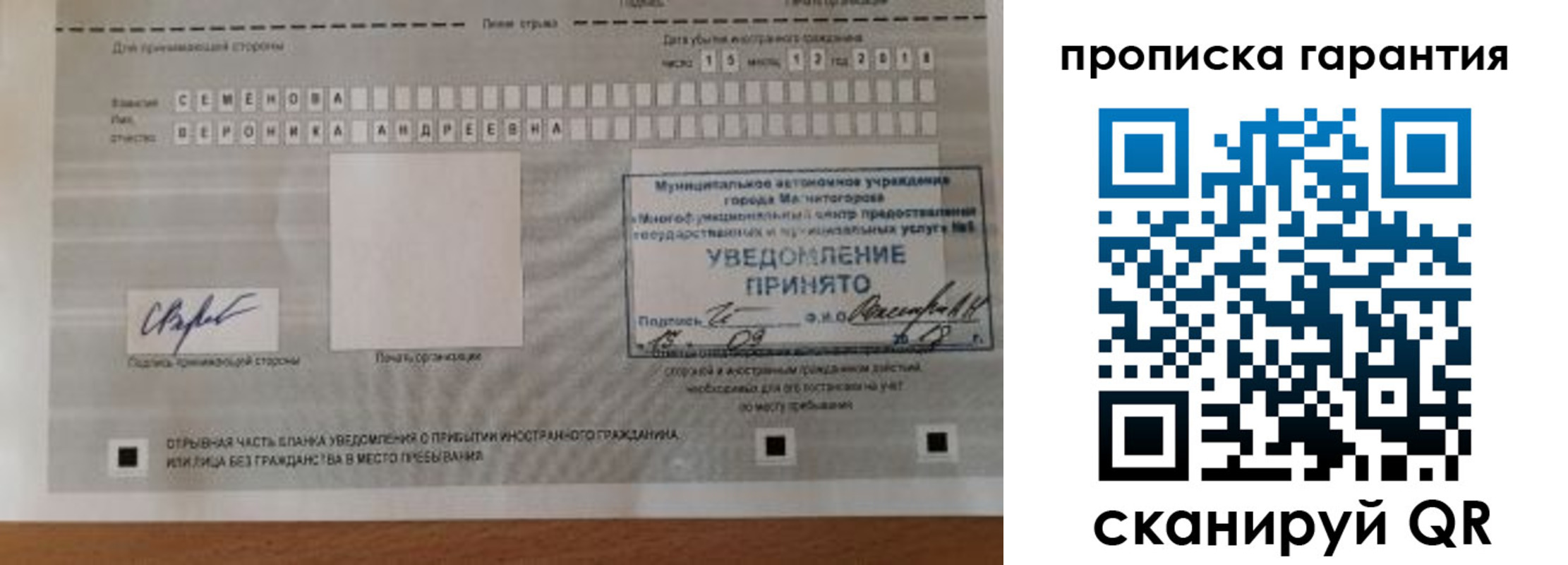 прописка для военкомата в Кинеле