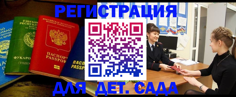 купить прописку в Кинеле
