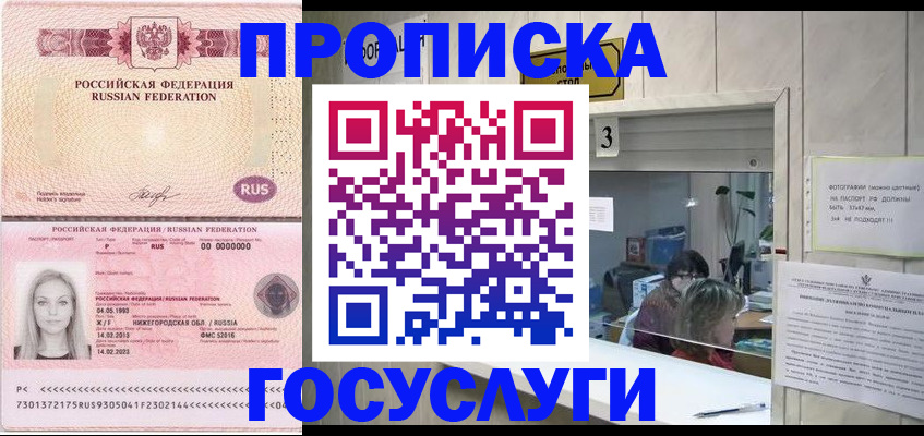 прописка паспорт в Кинеле