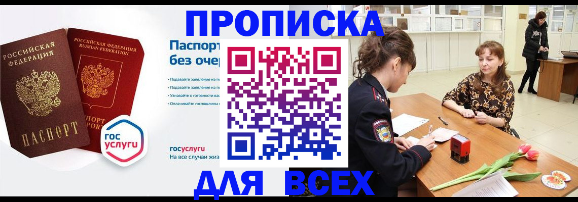 прописка ребенка в Кинеле