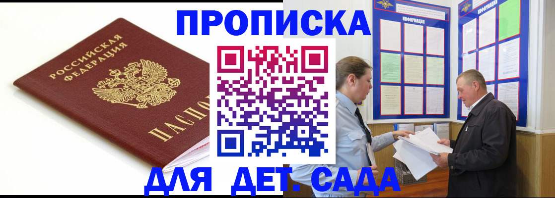 прописка регистрация в Кинеле